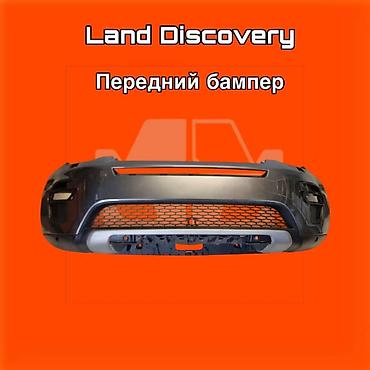 gladiator: Передний бампер для Land Rover Discovery. ⚠️ Есть в наличии — 1