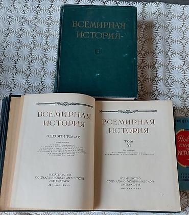 статую: Всемирная история — многотомное издание - Комплект отдельных томов — 2