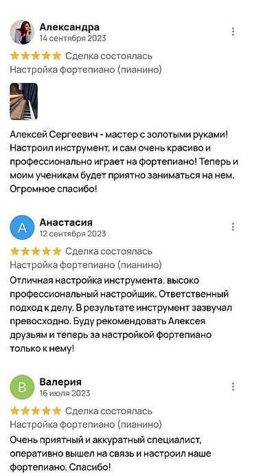 Другие услуги: Настройка пианино и роялей Здравствуйте! Бережно, профессионально и — 13