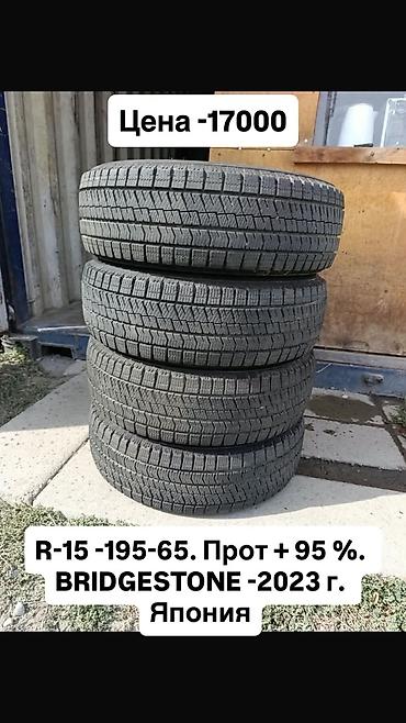 R-15 -195-65. Привозные из Японии шины зимние комплект по 4 шт. НЕ