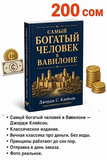 50 cent: Книга: «Самый богатый человек в Вавилоне» — Джордж С. Клейсон — 1