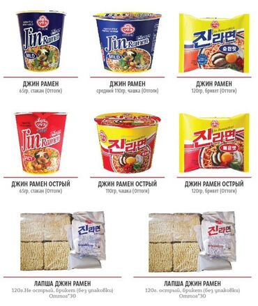 куплю перепелиные яйца и мясо: Корейский рамен Jin Ramen в различных вариантах: мягкий, острый, в