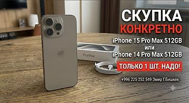 iphone d: Сервис скупки: требуется один смартфон Apple. Ищем для выкупа: - — 1