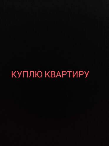 купить квартиру в рассрочку от хозяина: 2 комнаты, 50 м², Без мебели