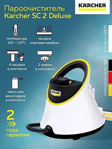 Пароочистители: Пароочиститель Karcher, Новый — 2