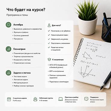 реальному: Репетитор по математике — 2