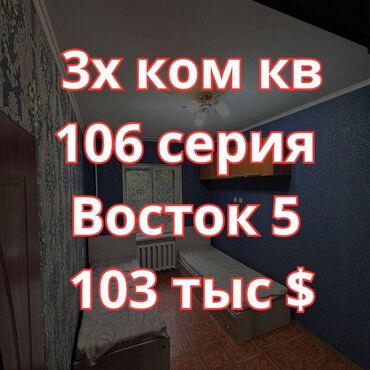 аренда квартир на долгий срок восток 5: 3 комнаты, 64 м², 106 серия, 1 этаж, Косметический ремонт