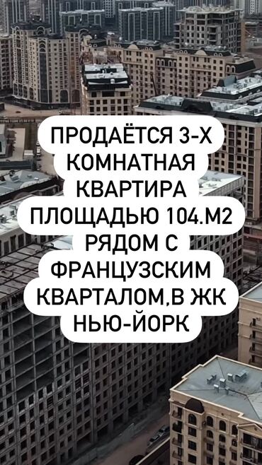 Продажа квартир: 3 комнаты, 104 м², Элитка, 6 этаж, ПСО (под самоотделку)