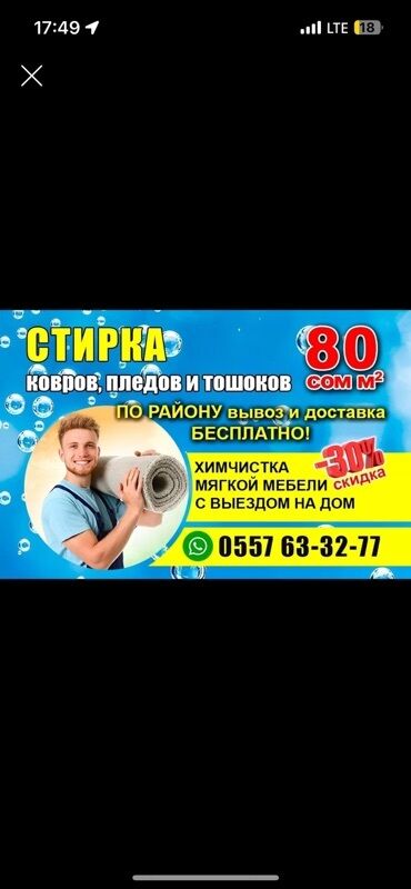 Стирка ковров: Стирка ковров, | Ковер, Платная доставка, Самовывоз, Бесплатная доставка