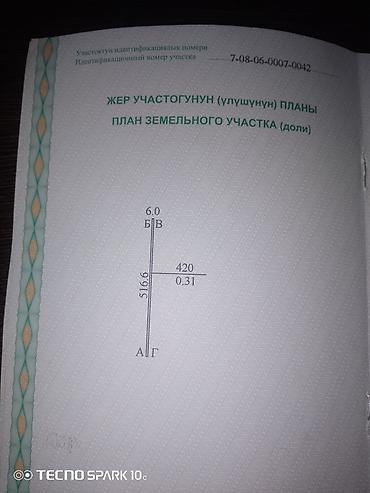 Земельные участки: 31 соток, Договор дарения — 4