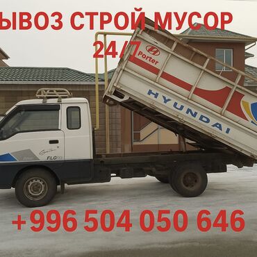 обьявления бишкек: Самосвал, Вывоз швейных отходов, По городу, с грузчиком