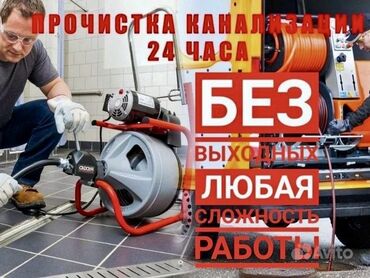 кровельные работы цена: Канализация иштери | Канализацияны тазалоо, Суу түтүгүн тазалоо, Тирөөчтөрдү тазалоо 6 жылдан ашык тажрыйба