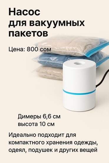 вакумные пакеты: Компактный насос для вакуумных пакетов — порядок и экономия места за 1