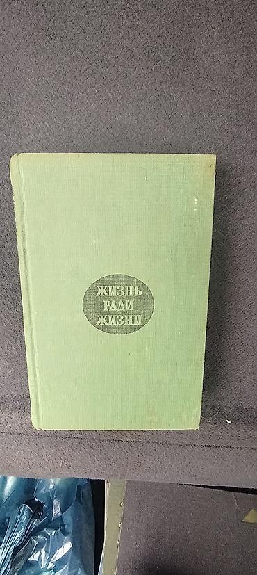 la vida es bella: Rus klassik ədəbiyyatından 4 kitablıq toplu. 1) V. V. Veresayev — — 2