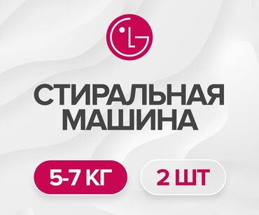 моющий пылесос для ковров: Стиральная машина LG, Б/у, Автоматические, До 7 кг, Полноразмерная
