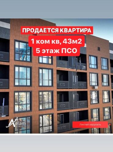 алматинка квартира: 1 комната, 43 м², Элитка, 5 этаж, ПСО (под самоотделку)
