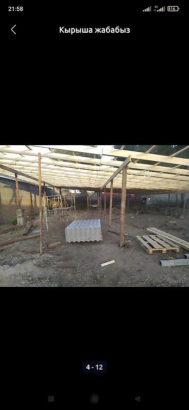 Строительство под ключ: Стройка жумуш керек крыша стияшка клатка шкатурка пескабулок пенабулок at lalafo.kg — 8 Строительство под ключ: Стройка жумуш керек крыша стияшка клатка шкатурка пескабулок пенабулок — 8