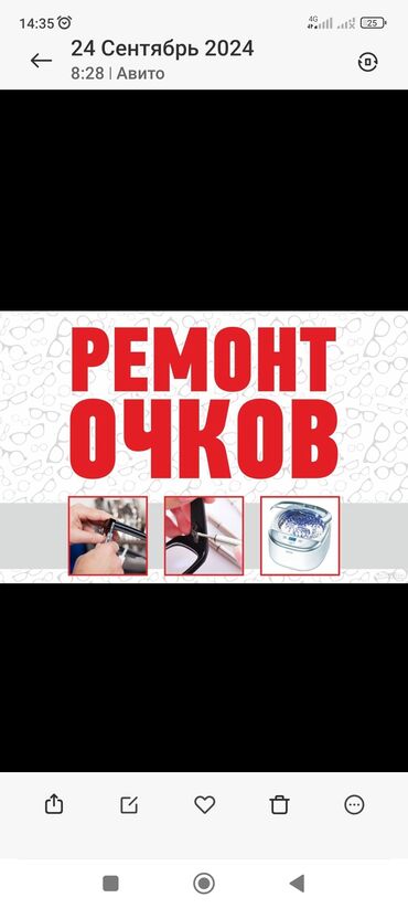 ремонт сумок: Ремон очки Все виды 
Ортосай Рынок Одрес