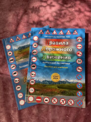 набор для рисования бишкек: Правила дорожного движения за 2024 год