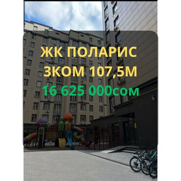 снять квартиру в кара балта: 3 комнаты, 108 м², Элитка, 7 этаж