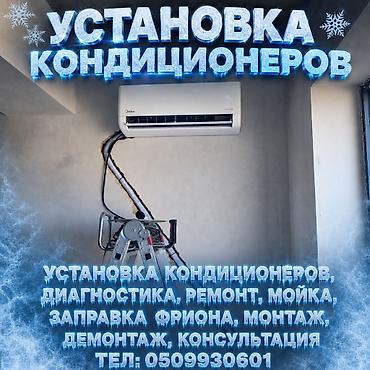 укладка: Услуги по кондиционерам - Установка кондиционера - Ремонт - Заправка — 3