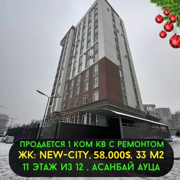 квартира в районе кудайберген: 1 комната, 33 м², 106 серия улучшенная, 11 этаж, Евроремонт