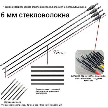 Охота и рыбалка: Стрелы от 100 сом в наличии — 5