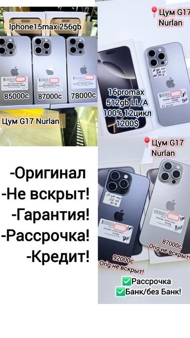 айфон 7 баткен: IPhone 16 Pro Max, Колдонулган, 512 ГБ, Natural Titanium, Кулакчындар, Заряддоочу түзүлүш, Коргоочу айнек, Бөлүп төлөө менен, 100 %