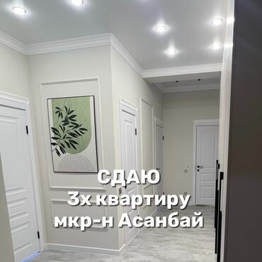 сдаю квартиру долгосрочно хозяин: 3 комнаты, Собственник, Без подселения, С мебелью полностью