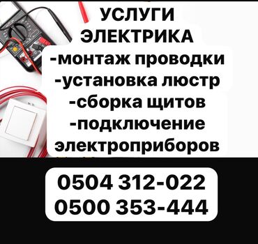 установка люстры цена: Электрик | Установка счетчиков, Установка стиральных машин, Демонтаж электроприборов Больше 6 лет опыта