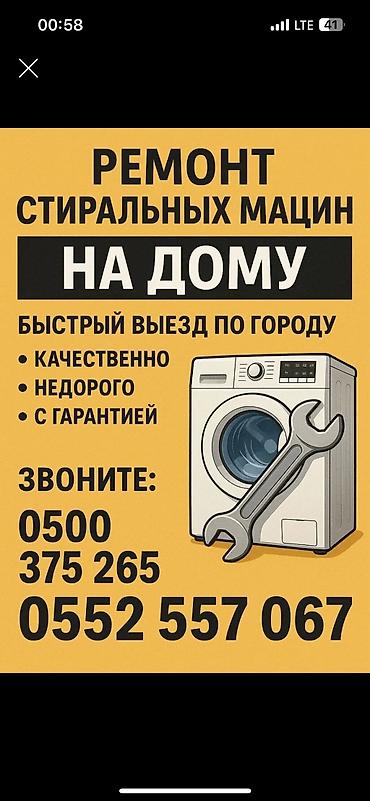 eos m: СТИРАЛЬНЫЕ РЕМОНТ СТИРАЛЬНОЙ МАШИНЫ РЕМОНТ СТИРАЛЬНЫХ МАШИН — — 1