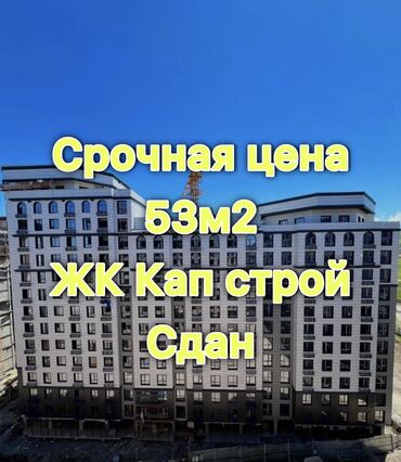 сдаю квартиру бишкек центр: 1 бөлмө, 53 кв. м, Элитка, 7 кабат, ПСО (өзү оңдоп түзөтүп бүтүү үчүн)
