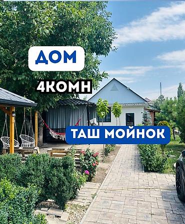 Үйлөр: ПРОДАЕТСЯ частный дом с ухоженным участком и зонами отдыха. село Таш — 1