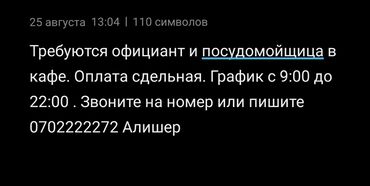 охранник бишкек: Требуется Официант Без опыта, Оплата Ежедневно