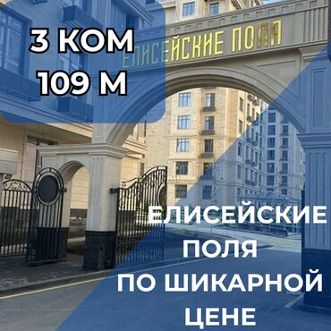 квартиры посуточно 3 комнаты: 3 бөлмө, 109 кв. м, Элитка, 2 кабат, ПСО (өзү оңдоп түзөтүп бүтүү үчүн)