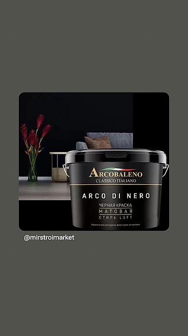 Краска ARCobaleno Classico Italiano ARCO DI NERO —акриловая краска на lalafo.kg да Краска ARCobaleno Classico Italiano ARCO DI NERO —акриловая краска на