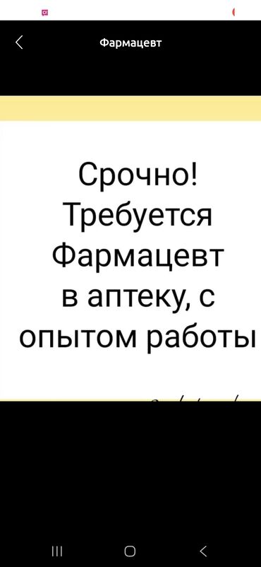сколько зарабатывают фармацевты в кыргызстане: Фармацевт. Ак-Ордо 2 ж/м