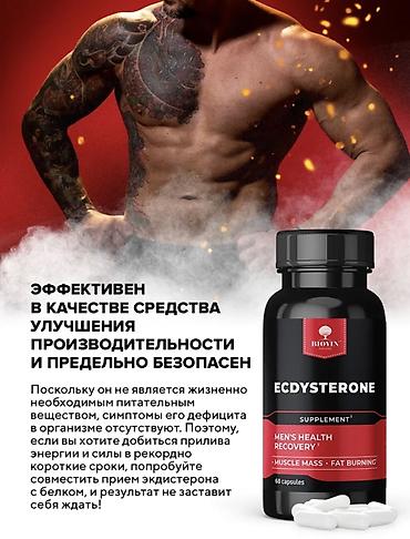 здоровое пртание: Экдистерон BIovin (Ecdysterone) — добавка для спорта и активного — 2
