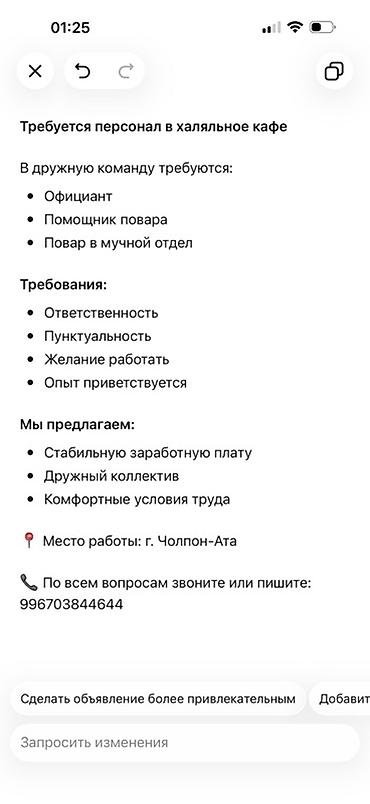 рестан: В халяльное кафе требуется персонал. Открыты вакансии: - Официант - — 1