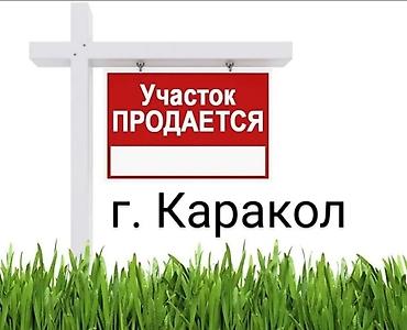 Кыймылсыз мүлк: 4 соток, Бизнес үчүн, Кызыл китеп — 1