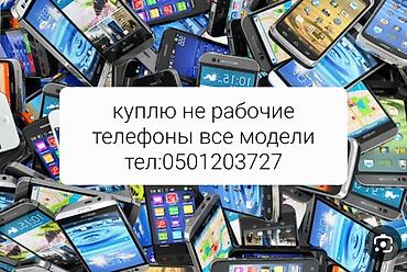 socket 1155: Скупка нерабочих мобильных телефонов любых моделей. - Принимаются все — 1