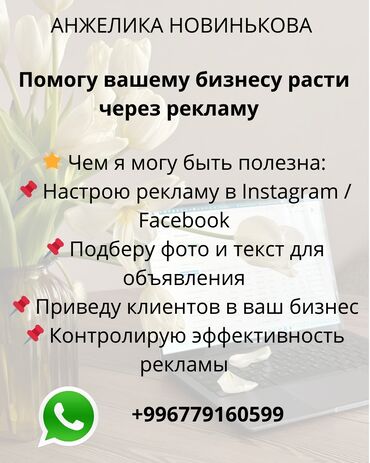 автоэлектрик ремонт авто с выездом бишкек: 🌟 Настройка рекламы в Instagram и Facebook | Таргетолог Помогу