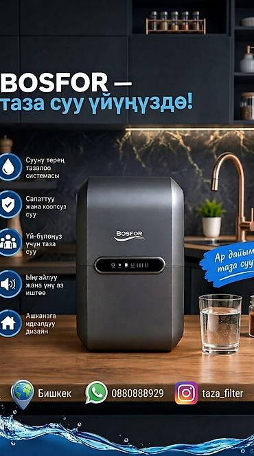 taza: Фильтр для чистой воды Доставим Установим 🎁 Бесплатно 1 год Гарантия — 1