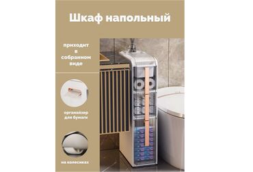 переносной туалет: Шкаф в ванную напольный, органайзер для ванной, тумба Шкаф, стеллаж