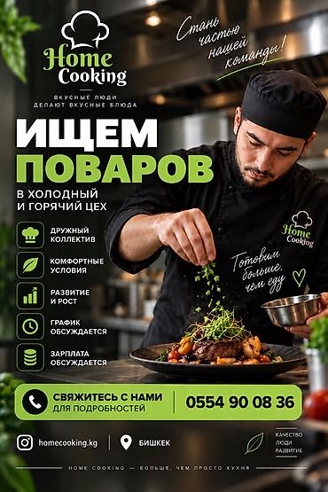 промышленные швейные машины: Требуется Повар Менее года опыта — 1