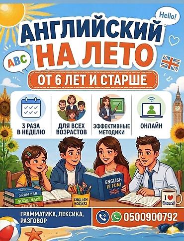 курсы для детей: Курсы английского языка, Онлайн — 1