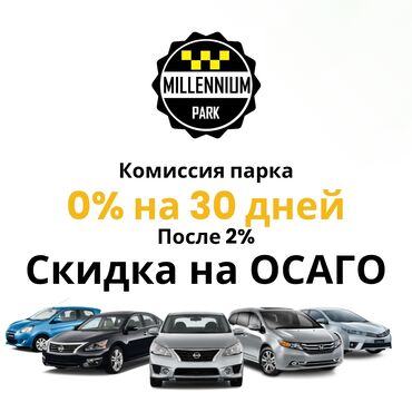 Водители такси: Требуется Водитель такси - С личным транспортом, 1-2 года опыта, Обучение, Неполный рабочий день, Старше 18 лет