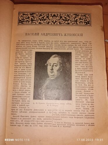 Digər kitablar və jurnallar: A.V.Jukovski yığmaları Bu kitab 1853cü ildə çarın mətbəəsində çap — 7