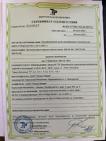 микро бетон: Бетон! Битон! Цемент раствор доставка. Гарантия качество — 4