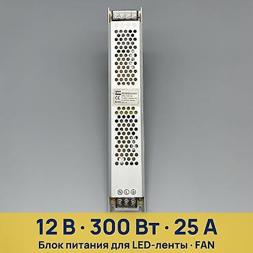 блоки питания для серверов eps: Блок питания для LED-лент FAN 300W-12V - Назначение: питание — 1